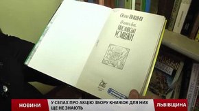 У Львові стартувала Всеукраїнська акція збору книг для сільських читалень