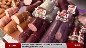 На оптовому ринку «Шувар» стартував великодній ярмарок