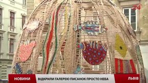 У Львові відкрили Галерею писанок просто неба