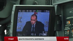 Шахти планують закривати