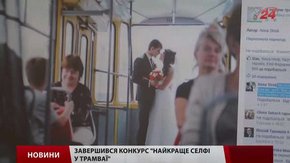 У Львові весільне фото перемогло в конкурсі «Найкраще селфі у трамваї»