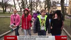 На запрошення військових до Львова приїхали школярі зі Слов'янська