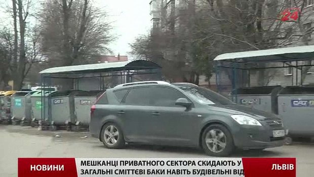 Компанії, що збирають сміття у Львові, обіцяють судитись з власниками приватних будинків