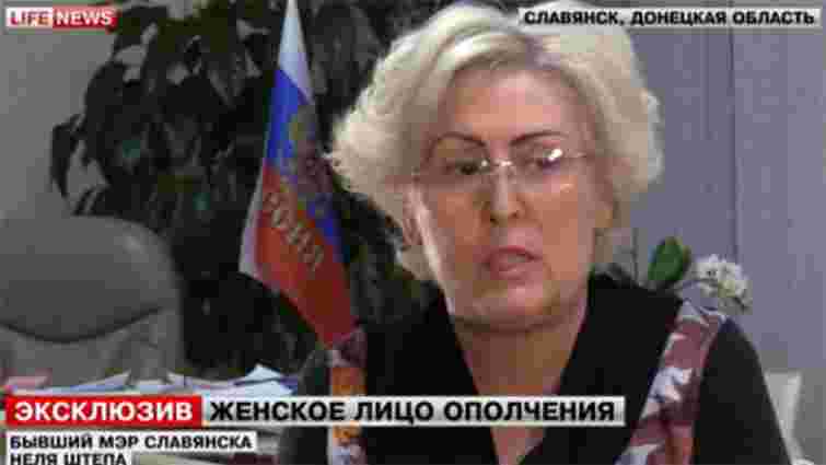 Свідки підтвердили, що екс-мер Слов'янська Неля Штепа підтримувала сепаратистів