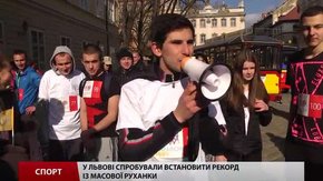 У Львові встановили рекорд із масової руханки