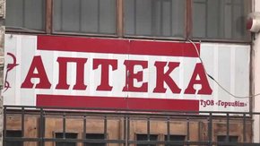 Судові виконавці з другої спроби виселили аптеку «Горицвіт» з поліклініки у центрі Львова
