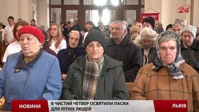 У Чистий четвер у Львові освятили кошики для літніх людей