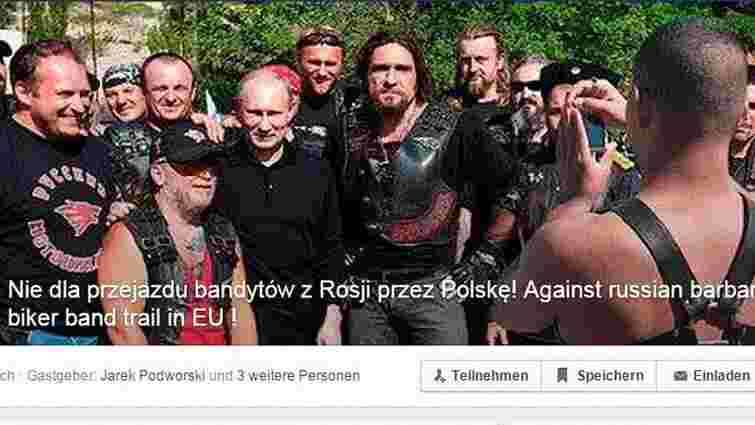 Поляки готуються протидіяти російським байкерам з клубу «Ночные волки»