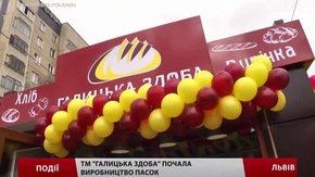ТМ «Галицька здоба» почала виробництво пасок  