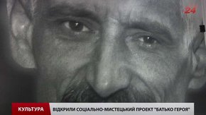 У Львові відкрили соціально-мистецький проект «Батько Героя»