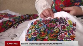 Мешканка Дублян вишила сорочки Руслані та Святославу Вакарчуку