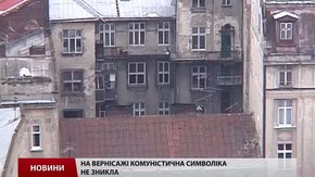 Як у Львові сприймають заборону комуністичної символіки