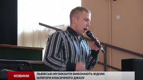 У Львові прозвучить «Jazz For Lovers»