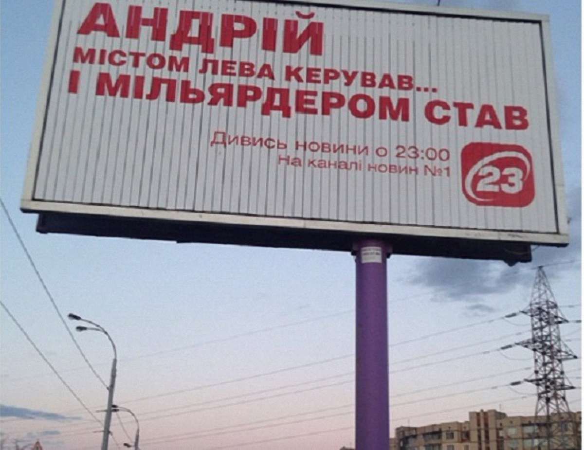 У Києві з’явились білборди з «тролінгом» Садового