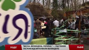 «Весна. Великдень. Україна!» — під таким гаслом відсвяткували Великдень 