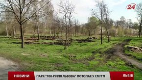 Львів'яни перетворюють парки на сміттєзвалища