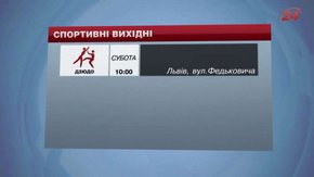 Цими вихідними у Львові змагатимуться у дзюдо й американському футболі