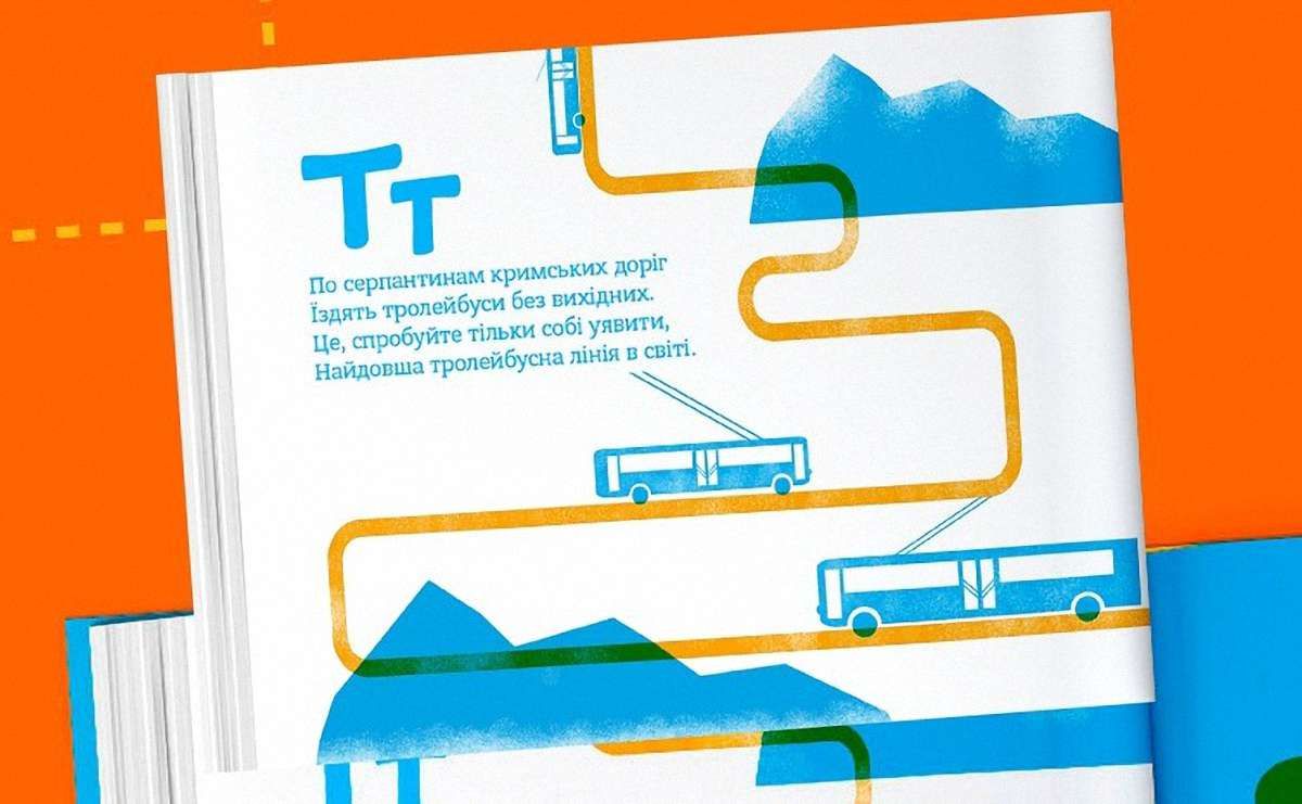 Українські художники створили «Абетку про Крим»