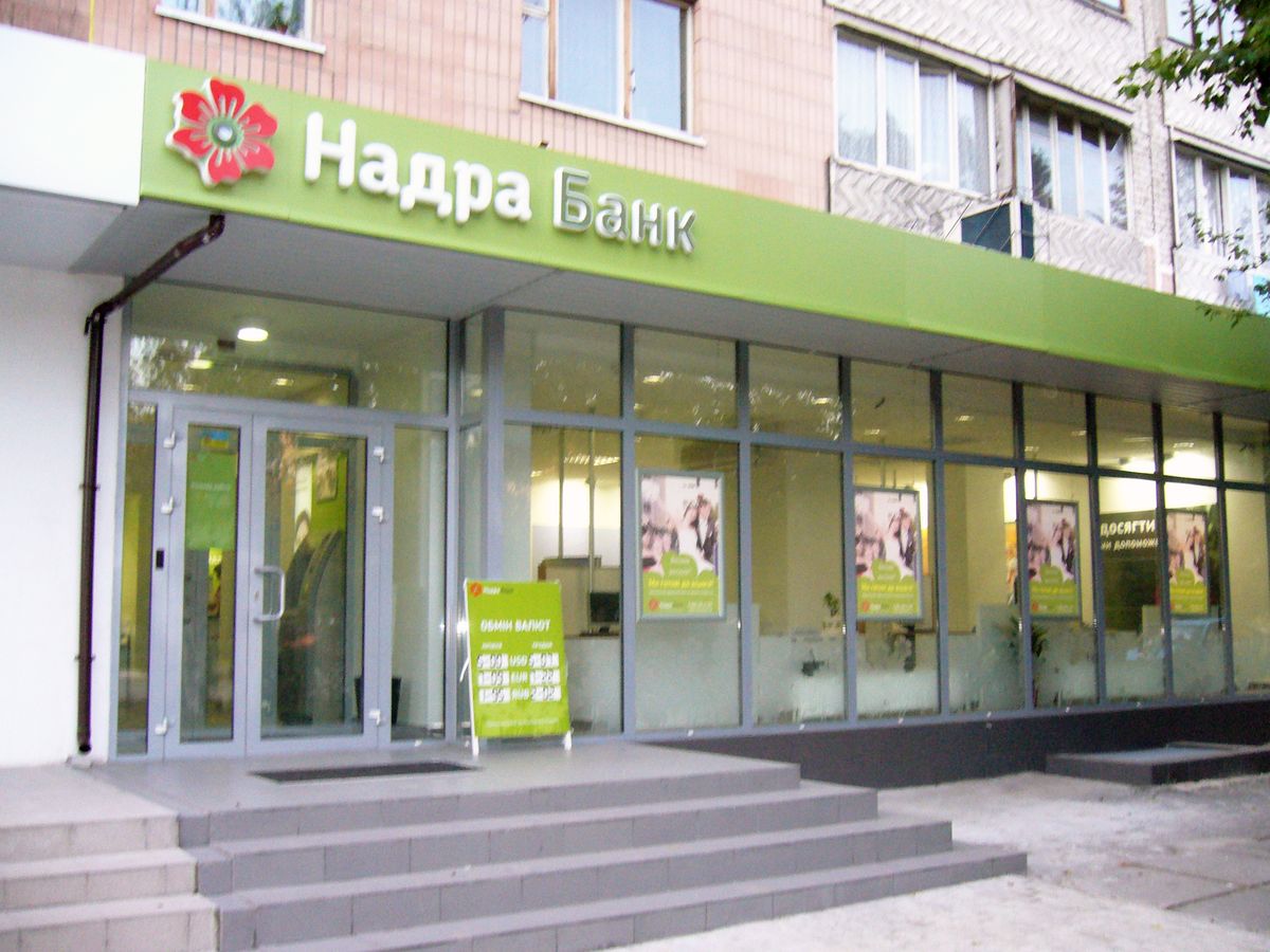 Виплати вкладникам банку «Надра» розпочнуться з 21 квітня 