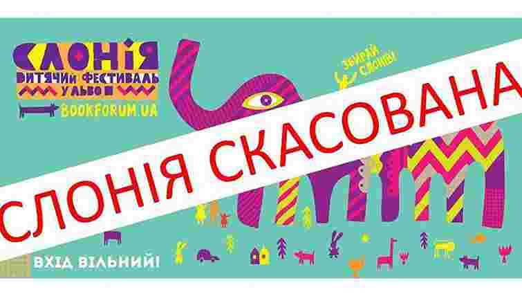 «Форум видавців» скасував дитячий фестиваль «СлоніЯ»