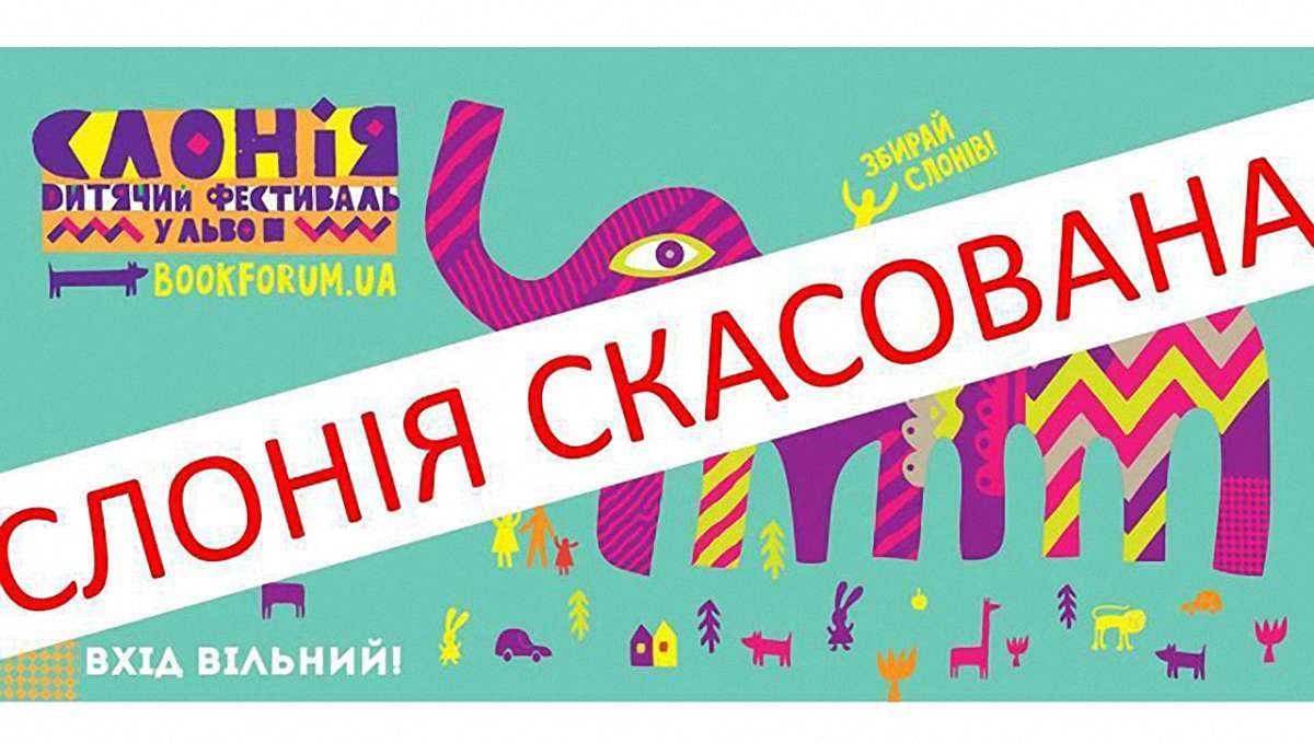 «Форум видавців» скасував дитячий фестиваль «СлоніЯ»