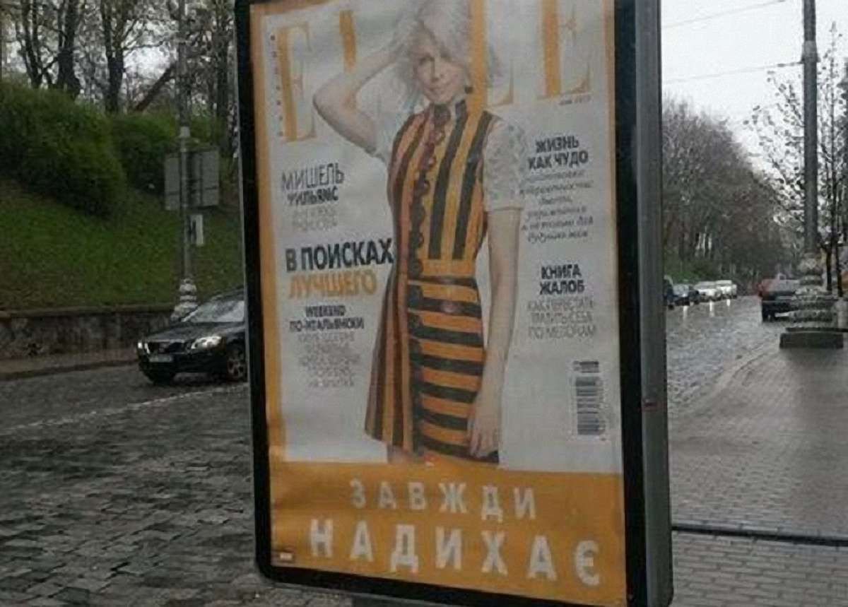 Українське видання журналу Elle запідозрили у провокації