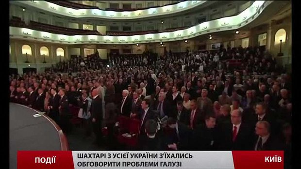 Шахтарі з усієї України з'їхались обговорити проблеми галузі