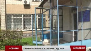 У Миколаєві не можуть спровадити податкову з приміщення дитсадка