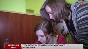 Трьом львівським дівчаткам шукають батьків