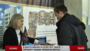 У Центрі меблів та інтер’єру «Марк» пройшов перший у Львові «Ярмарок житла»