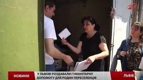 У Львові черги переселенців з Криму і Донбасу за європейською гуманітаркою
