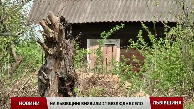 На Львівщині виявили 21 безлюдне село