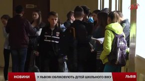У Львові шукатимуть дітей, які не ходять до школи