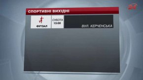 На вихідних у Львові гратимуть в американський футбол, регбі і футзал