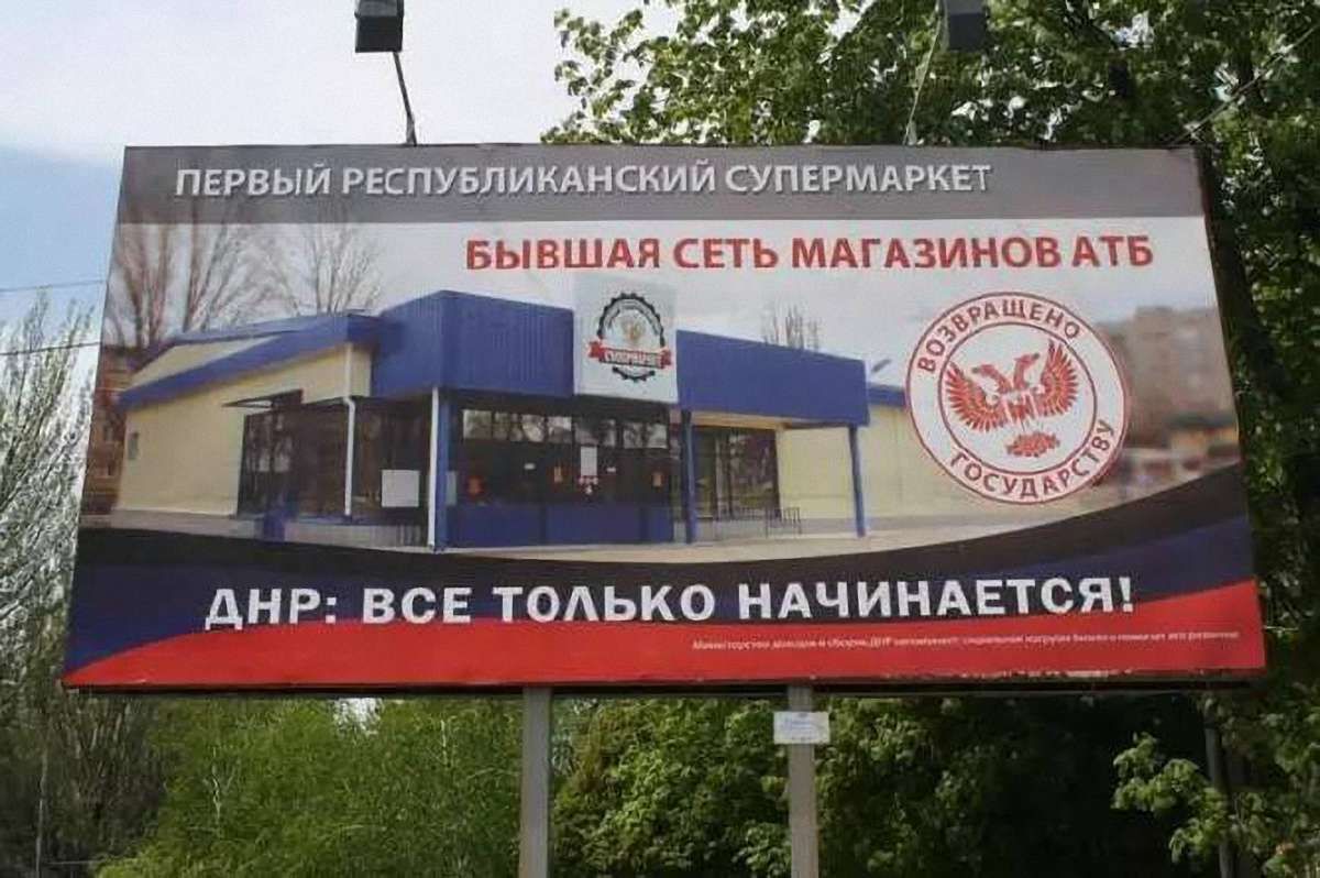 Терористи привласнили магазини мережі, яку хотіли націоналізувати нардепи