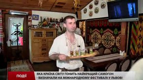 Яка країна світу гонить найкращий самогон - визначали на міжнародному фестивалі у Львові