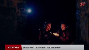 Балет «Життя» запрезентував уже четверту відео роботу у стилі «денс-екшн»