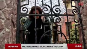 Книжку спогадів про Андрія Кузьму його мама написала за день