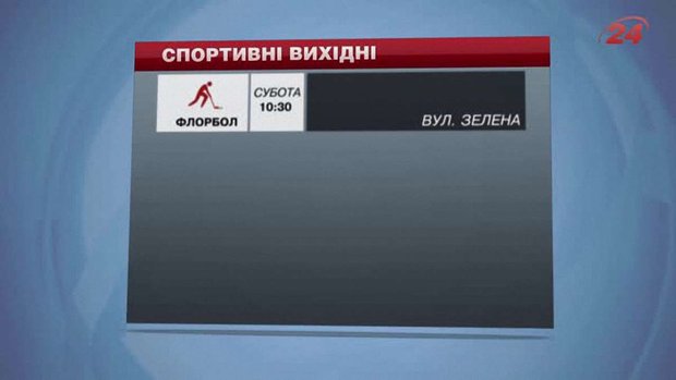 Вихідні у Львові будуть насичені спортивними подіями
