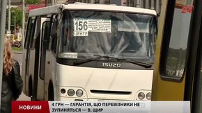 Львівська мерія погодила підвищення вартості проїзду  у маршрутках до 4 грн