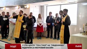 На «Південному» відкрили 25-метровий басейн