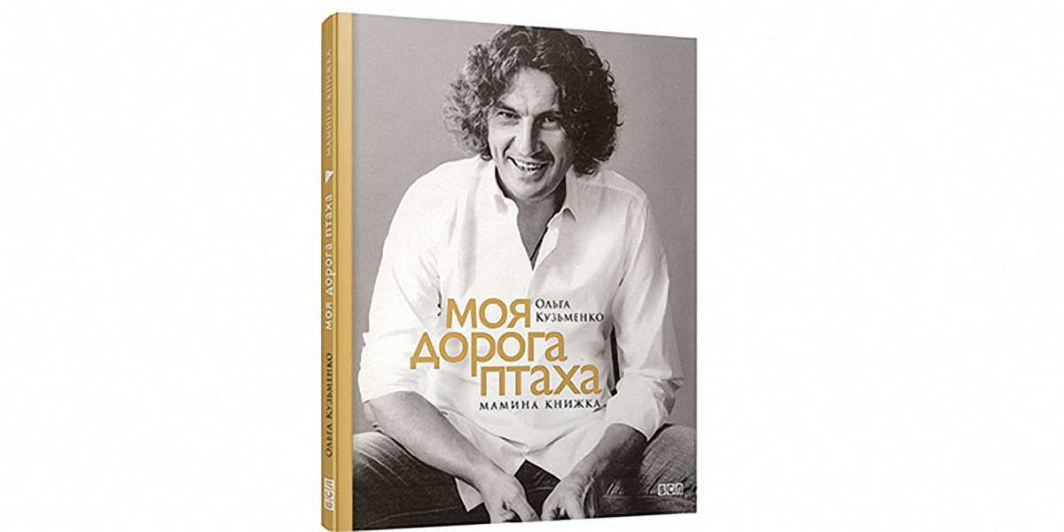 «Моя дорога птаха. Мамина книжка»