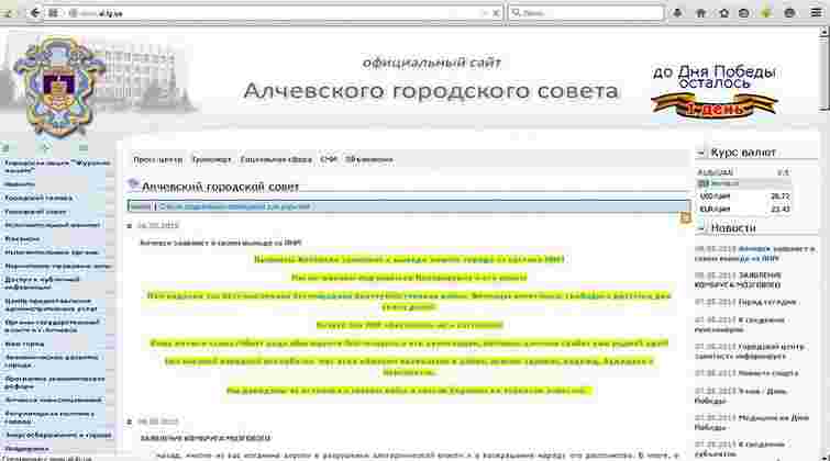 Сайт Алчевської міськради оголосив про вихід з ЛНР