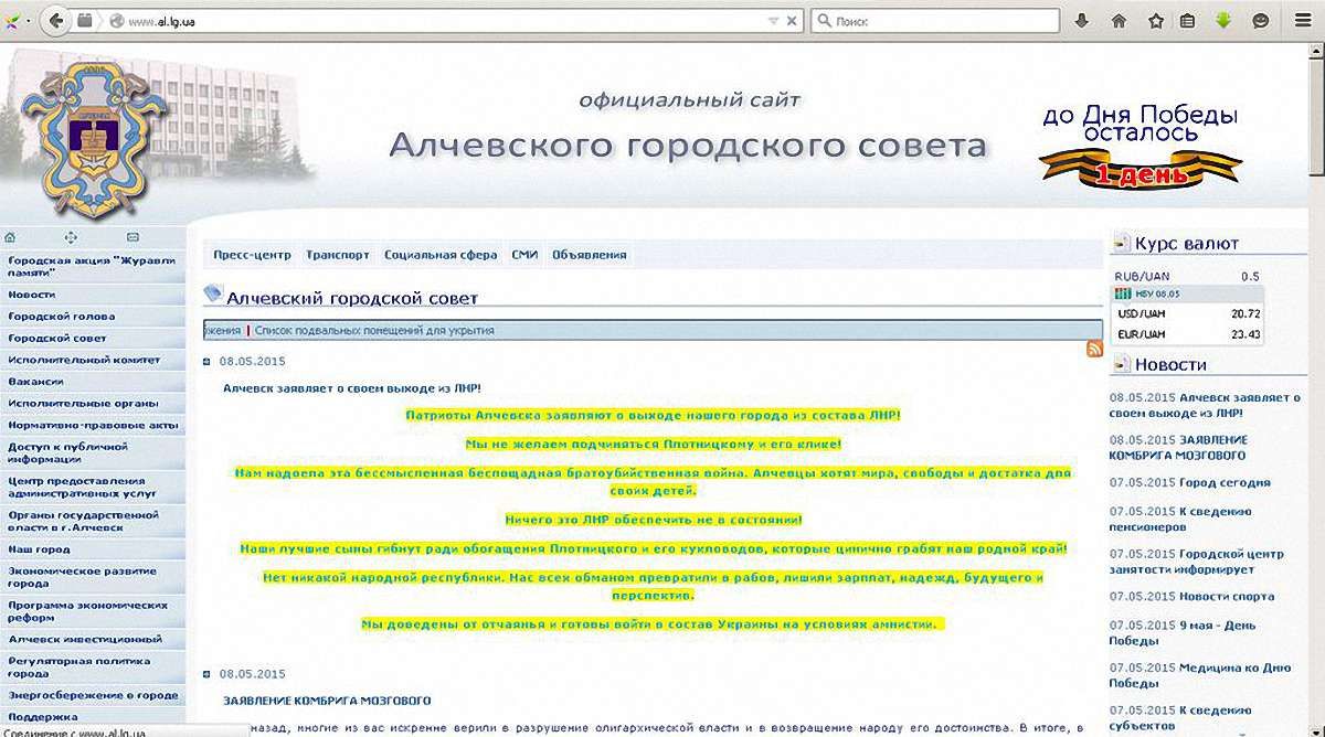 Сайт Алчевської міськради оголосив про вихід з ЛНР