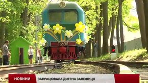 Квитки на дитячу залізницю у Стрийському парку подорожчали 