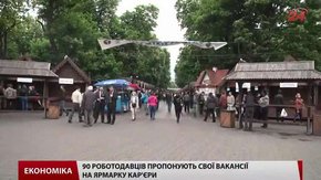 На Ярмарку кар'єри у Львові поляки агітують їхати працювати до Польщі