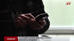В’язень львівської колонії видурював гроші у підприємців