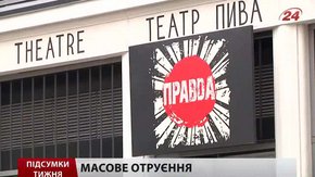 Підсумки тижня