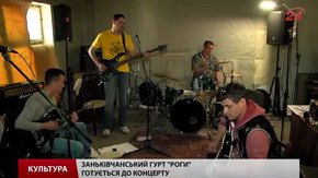 Заньківчанський гурт "Роги" даватиме благодійний концерт