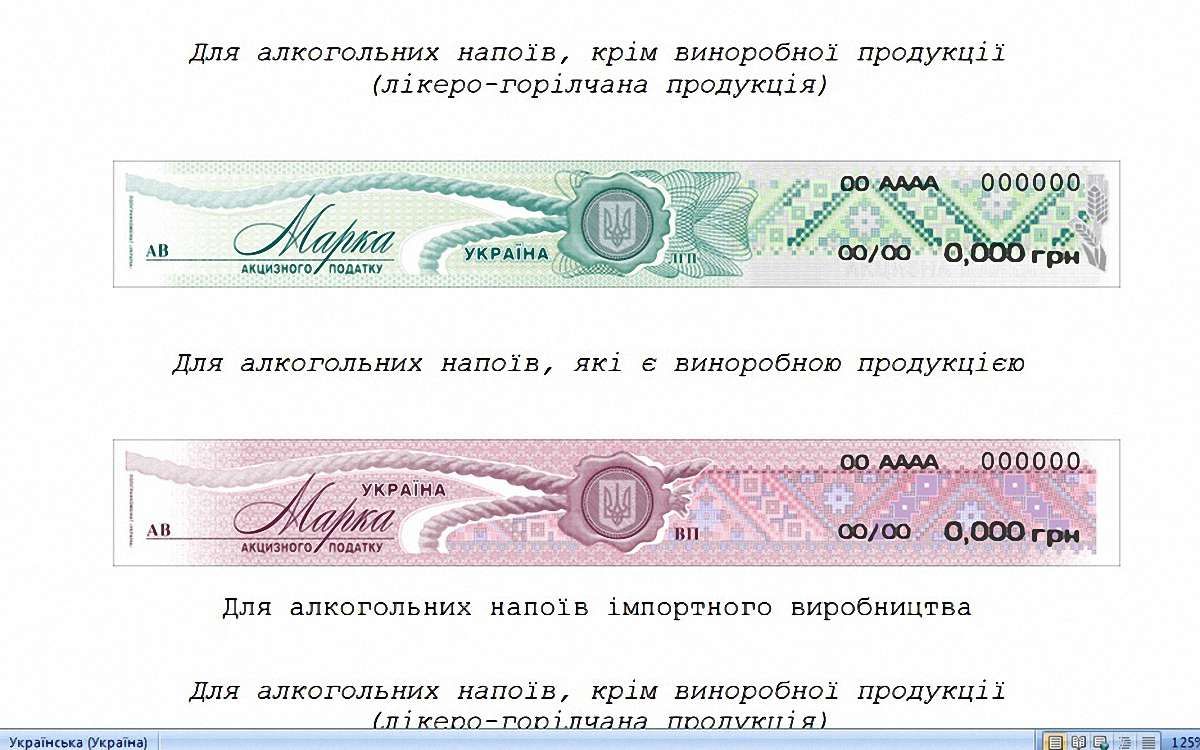 Кабмін з 1 липня вводить акцизні марки нового зразка